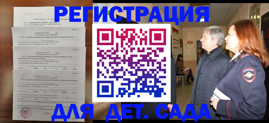 регистрация для дет. сада в Кулебаки